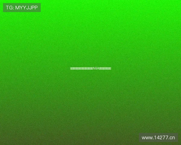 如何在不花费一分钱的情况下观看NBA比赛直播技巧分享